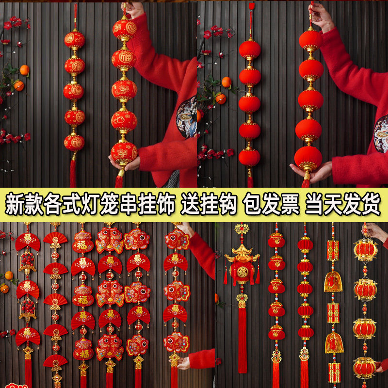 红灯笼新款2026年春节马年挂件新年装饰福字长串挂饰客厅氛围布置