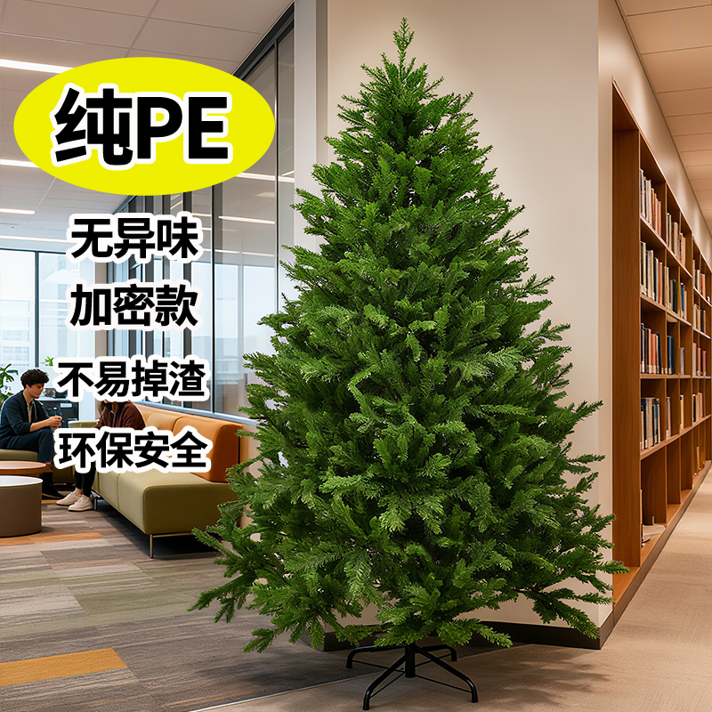 纯pe圣诞树2025新款客厅落地摆件diy christmas tree圣诞节装饰品
