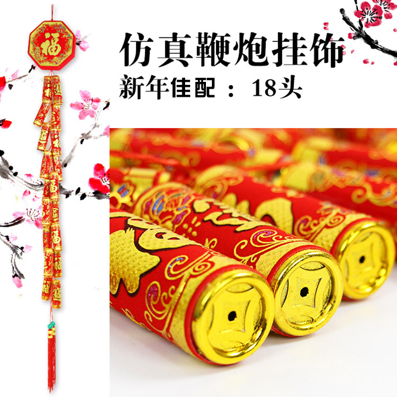 节日秀春节装饰品新年仿真绒布鞭炮挂件吊饰假爆竹串挂饰场景布置