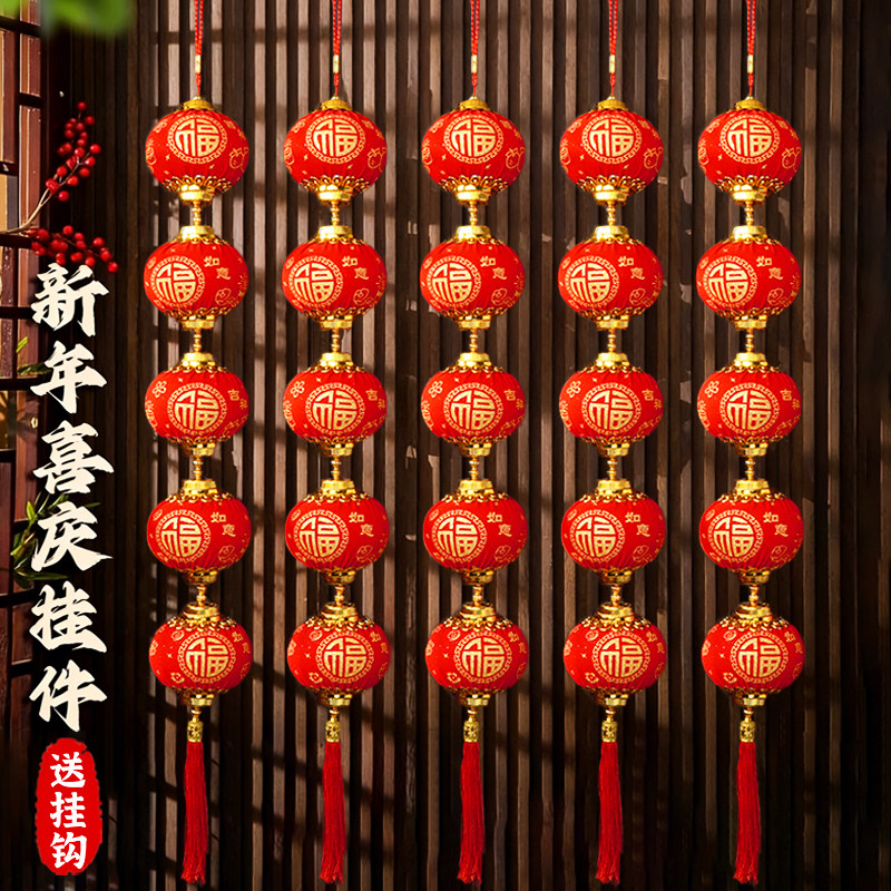 2026新款小红灯笼串挂饰新年装饰品春节马年布置植绒福字喜庆挂件