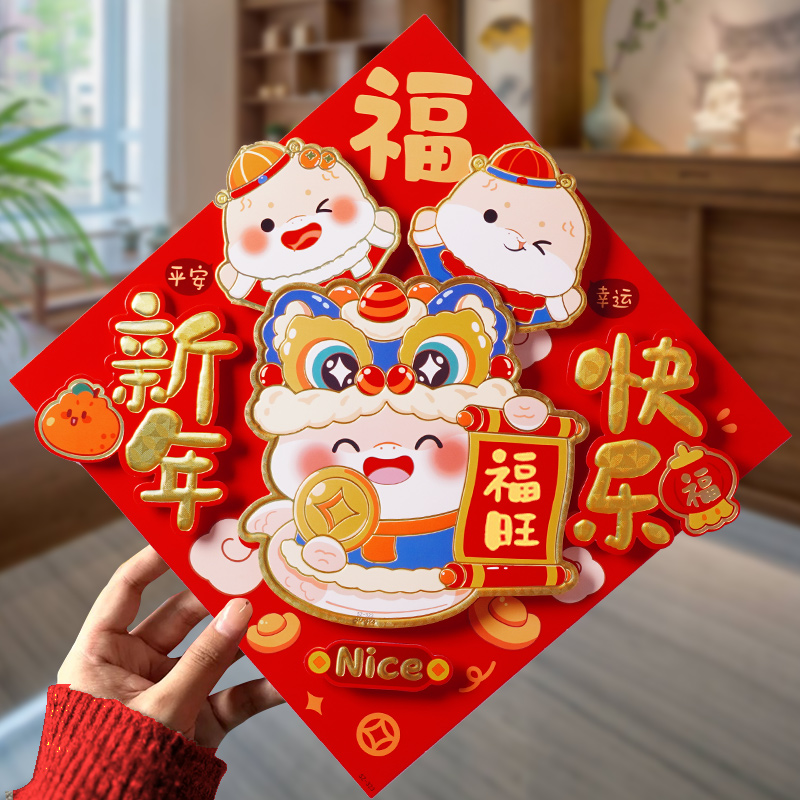 2025蛇年毛绒立体福春节贴画