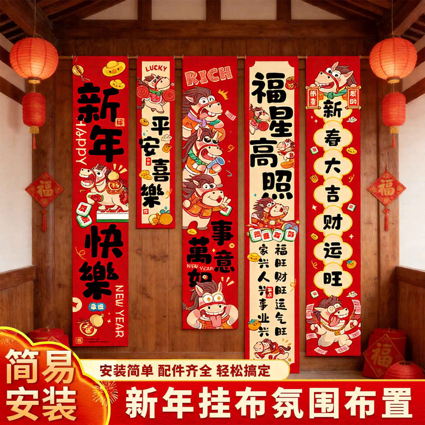2026春节挂布条幅新年过年挂饰马年拍照背景墙氛围布置装饰品道具,节庆用品/礼品,节日装扮用品,淘宝优惠券,粉丝福利购,淘宝优惠卷