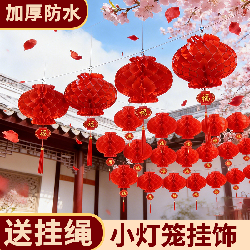 蜂窝灯笼新款2026新年装饰品春节小红纸灯笼过年院子树上喜庆挂饰