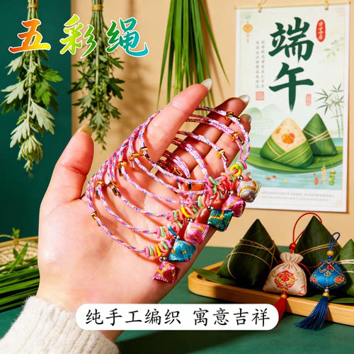 端午五彩绳手工编织纳福女童手绳
