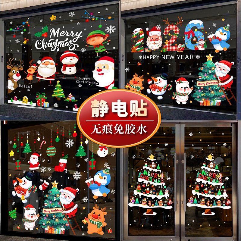 圣诞节装饰品静电贴玻璃门贴纸圣诞老人树橱窗贴节日场景氛围布置