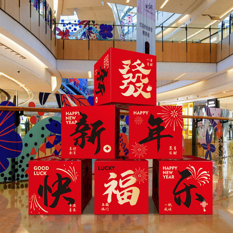 马年礼盒摆件2026新年装饰品春节堆头盒子元旦商场物业场景家布置