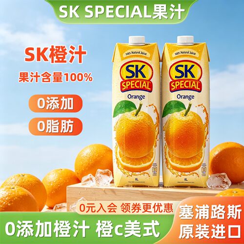 塞浦路斯进口sk果汁橙子汁商用
