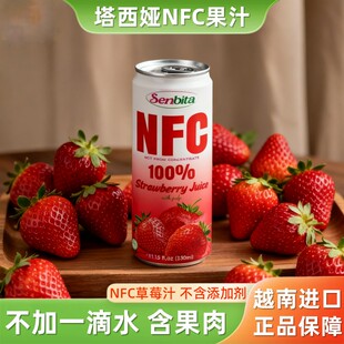 越南原装进口塔西娅nfc草莓汁小瓶果汁含果肉330ml*6罐装宿舍饮料