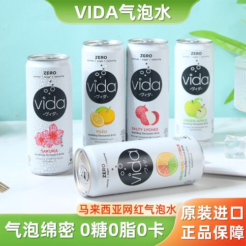 进口vida气泡水0糖0脂0卡饮料