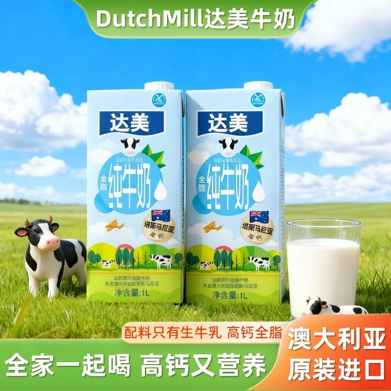 达美进口高钙全脂牛奶1L奶茶咖啡