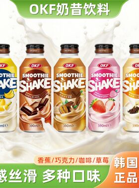 韩国okf奶昔饮料香蕉草莓味铝罐