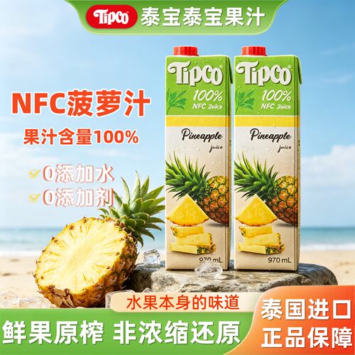 泰国泰宝100%NFC菠萝汁鲜榨果汁