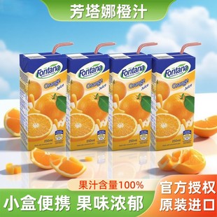 塞浦路斯进口fontana芳塔娜橙汁小瓶果汁250ml 饮料 4调酒橙c美式