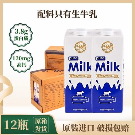 澳洲进口珍澳3.8g蛋白质高钙全脂纯牛奶1L*12盒生牛乳学生早餐奶