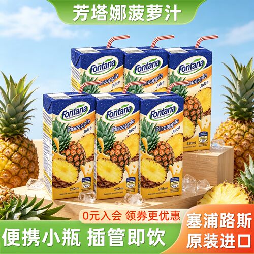 芳塔娜菠萝汁小瓶便携无添加果汁