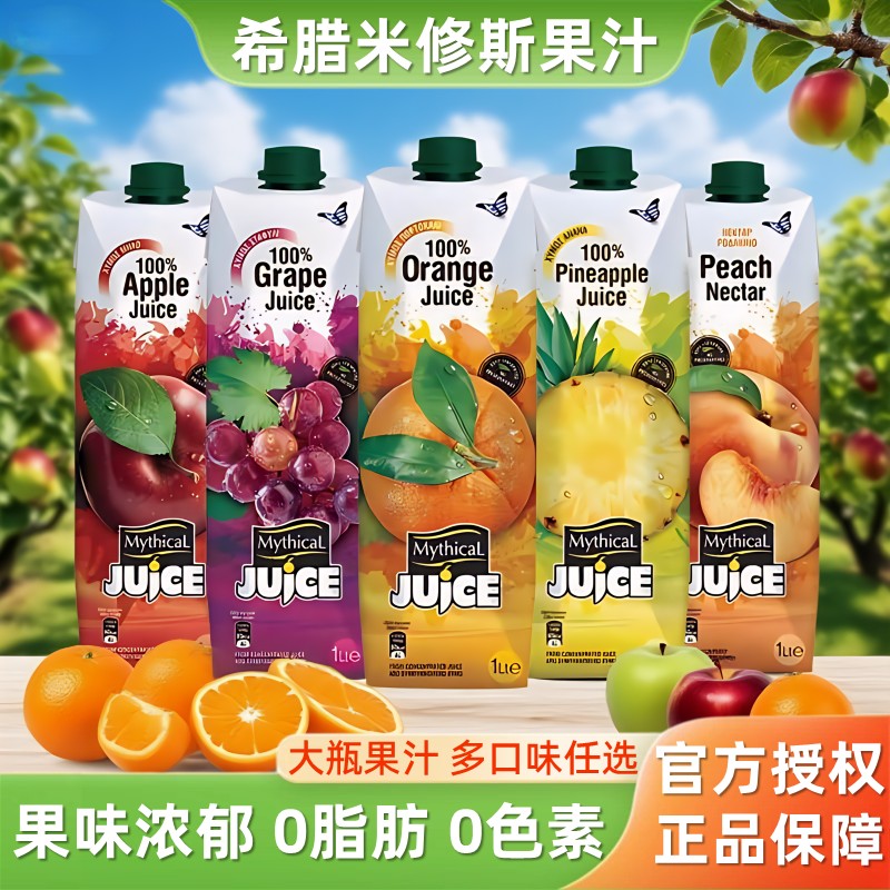 希腊进口米修斯果汁饮料多种口味