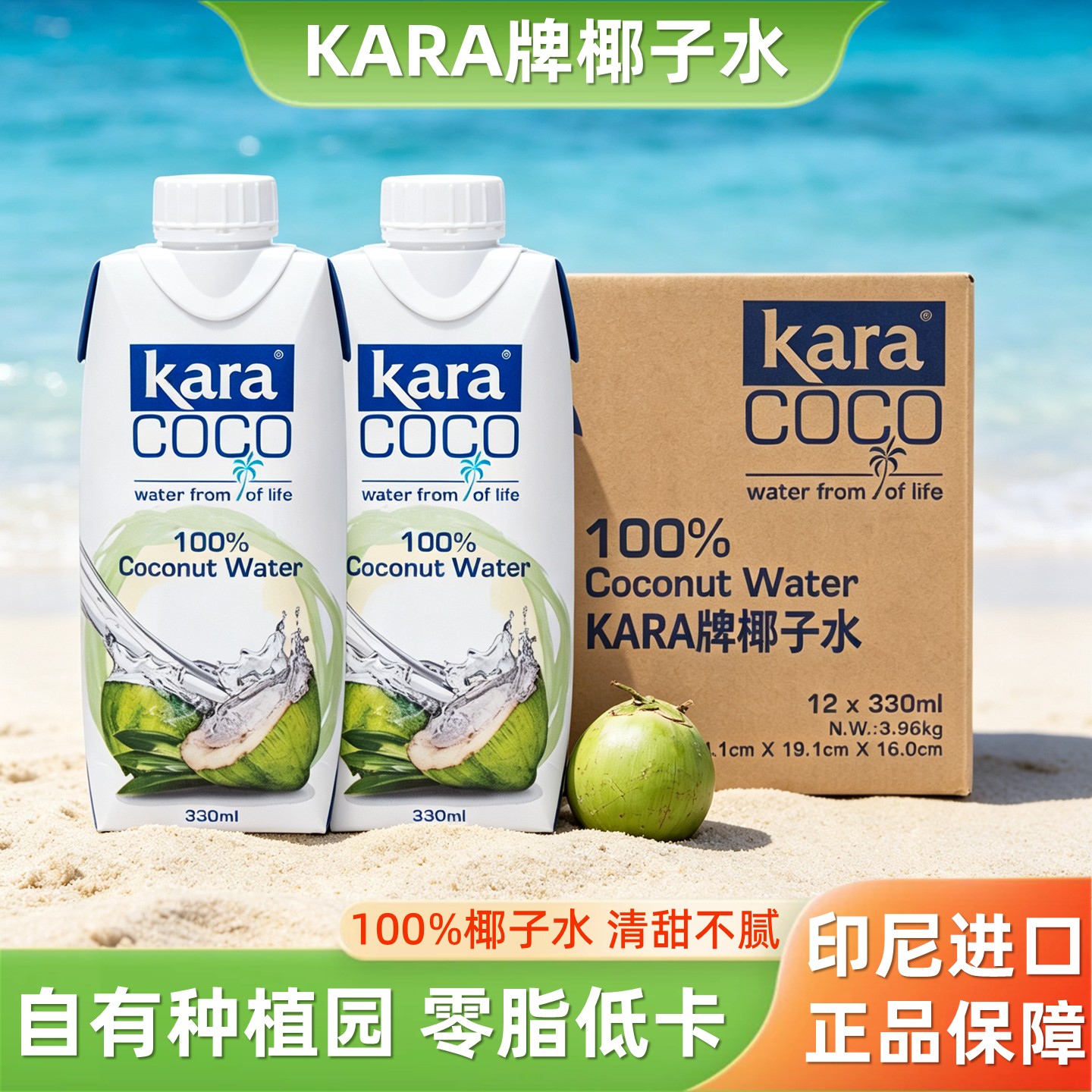 印尼kara椰子水100%椰青饮料图片