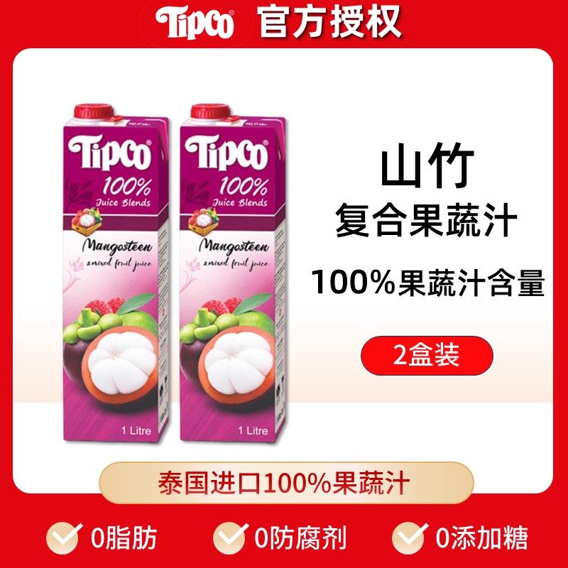 泰国进口tipco泰宝山竹果汁7种果蔬汁饮料1L*2大瓶0脂无添加饮品,咖啡/麦片/冲饮,纯果蔬汁/纯果汁,淘宝优惠券,粉丝福利购,淘宝优惠卷