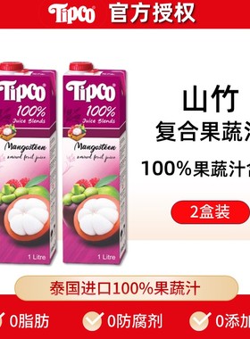泰国进口tipco泰宝山竹果汁7种果蔬汁饮料1L*2大瓶0脂无添加饮品