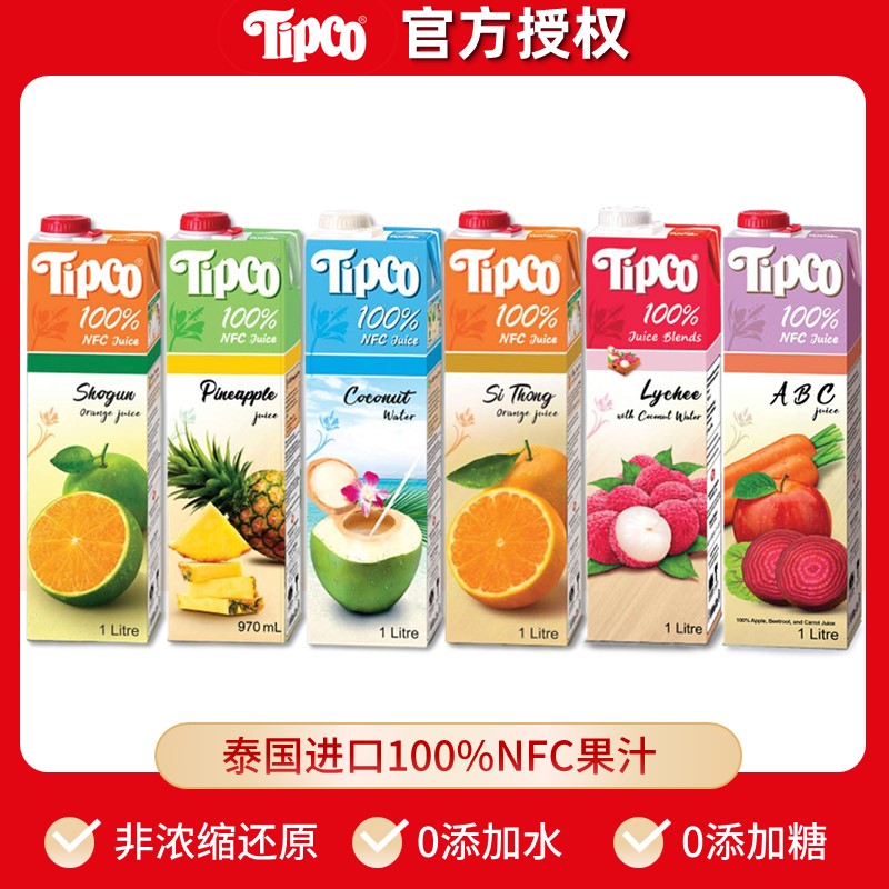 泰国进口tipco泰宝100%nfc果汁1L纯橙汁菠萝汁荔枝汁椰子水无添加