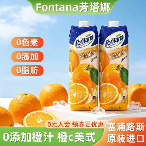 塞浦路斯芳塔娜橙汁大瓶橙c美式