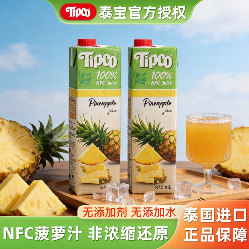 泰国进口tipco泰宝nfc菠萝汁纯果汁鲜榨1L*2调酒凤梨汁0添加饮料