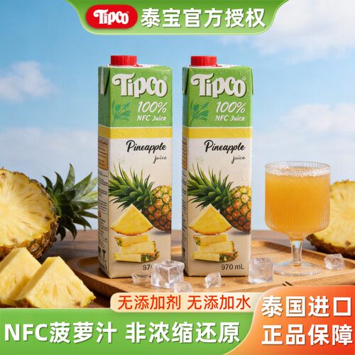 泰国泰宝100%NFC菠萝汁鲜榨果汁