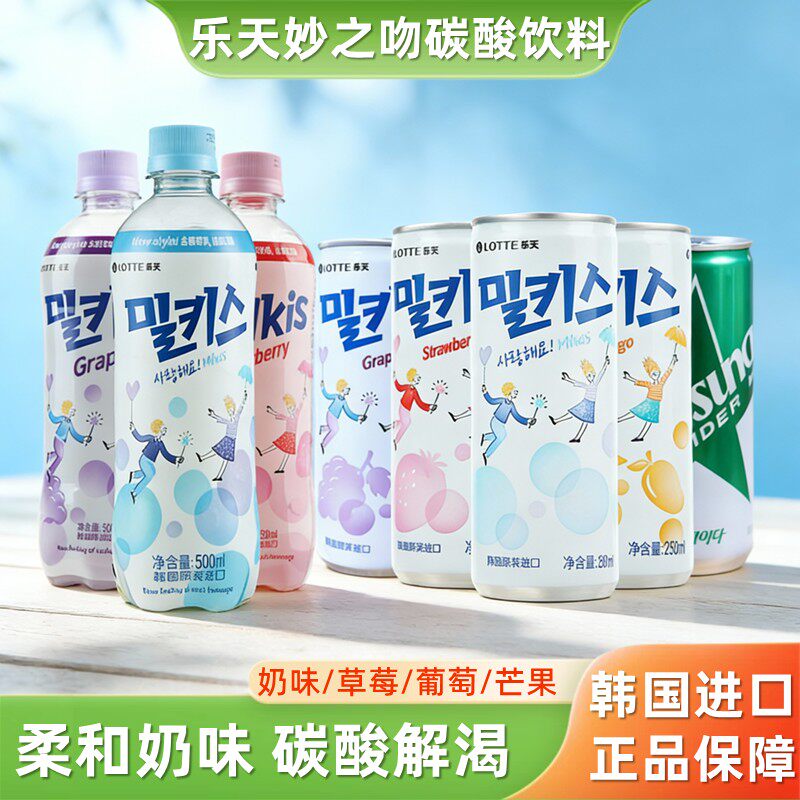 韩国乐天妙之吻乳味碳酸饮料罐装