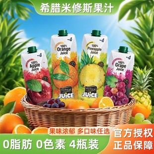 希腊进口米修斯果汁橙汁苹果葡萄菠萝桃汁饮料1L*4橙c商用酒席