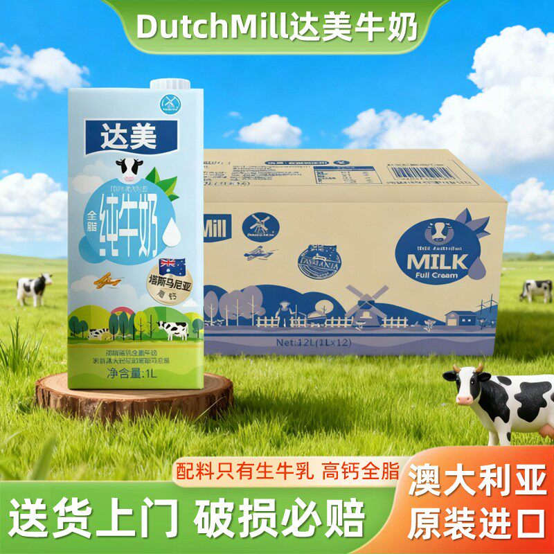 达美进口高钙全脂牛奶整箱1L*12