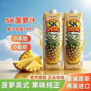塞浦路斯进口sk果汁菠萝汁美式 2大瓶商用调酒凤梨汁饮料无添加