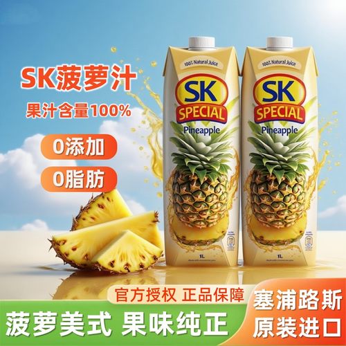 塞浦路斯果汁SK菠萝汁1L大瓶饮料