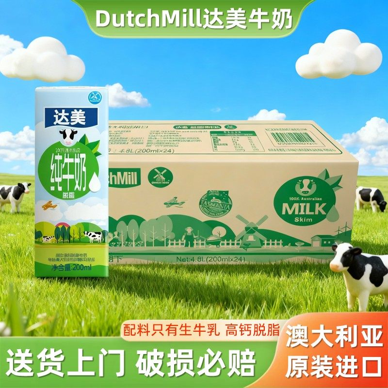 达美进口高钙脱脂牛奶整箱24小瓶