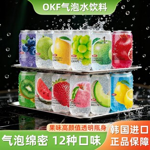 韩国进口okf气泡水草莓西瓜葡萄苹果柠檬味苏打汽水饮料350ml*4