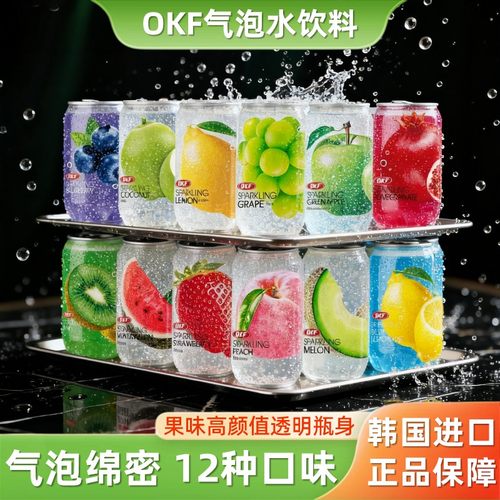 韩国okf气泡水西瓜草莓葡萄饮料