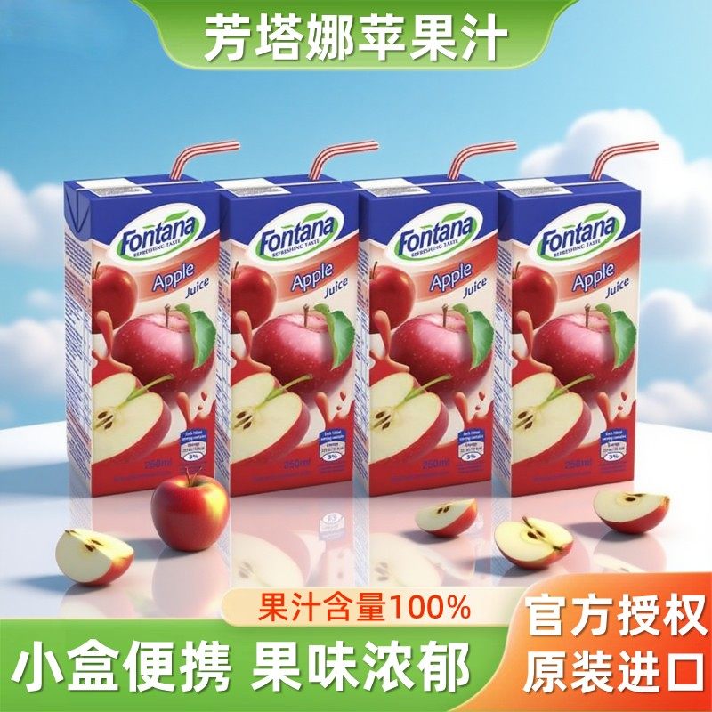 芳塔娜苹果汁无添加小瓶果蔬饮料