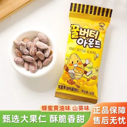 九日蜂蜜黄油扁桃仁山葵味巴旦木