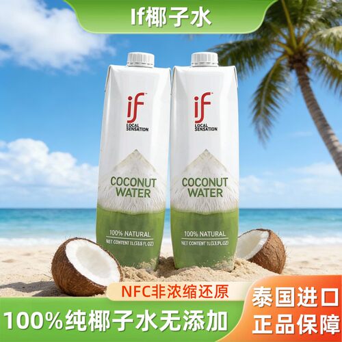 if椰子水泰国进口nfc纯椰子水1L