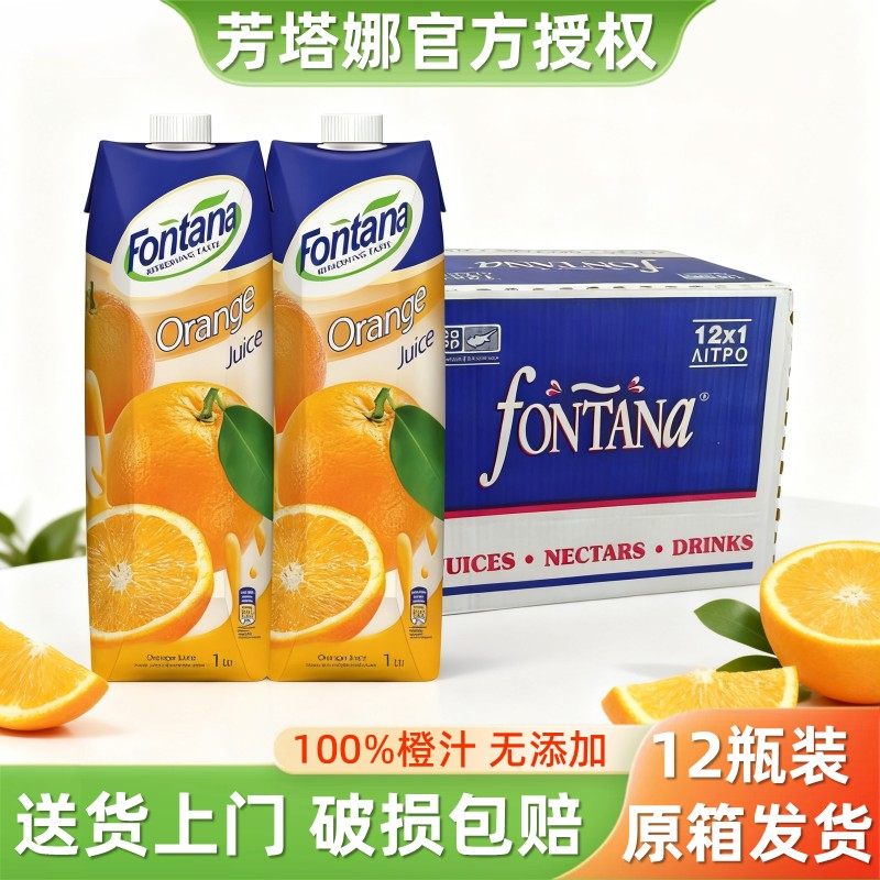 芳塔娜果汁整箱橙汁饮料商用橙c