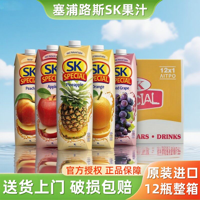 塞浦路斯SK果汁整箱橙汁菠萝汁