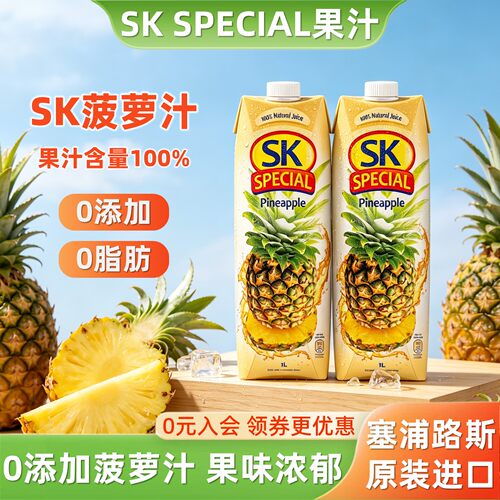 塞浦路斯果汁SK菠萝汁1L大瓶饮料