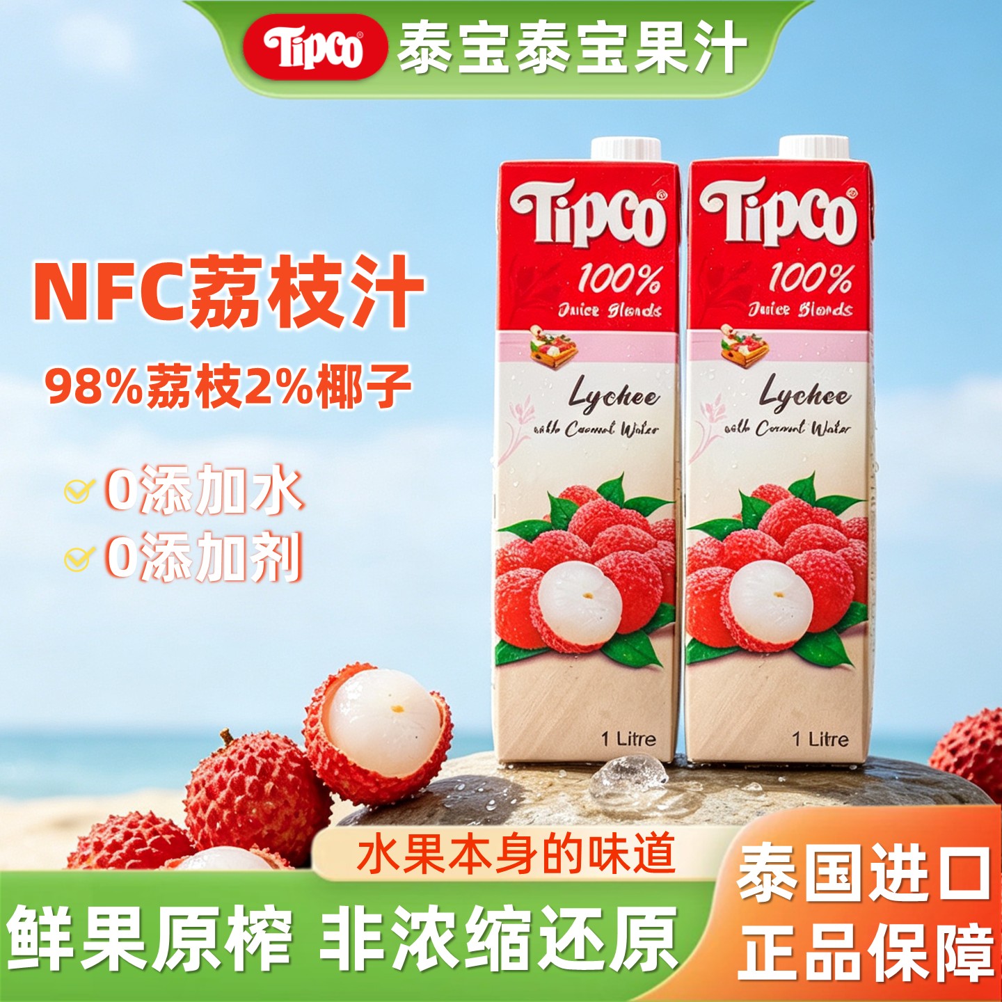 泰国进口泰宝nfc荔枝果汁大瓶图片