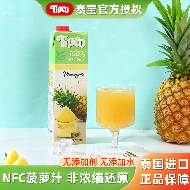 泰国泰宝100%NFC菠萝汁鲜榨果汁