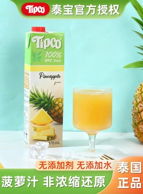 泰国进口tipco泰宝nfc菠萝汁纯果汁鲜榨1L*2调酒凤梨汁0添加饮料