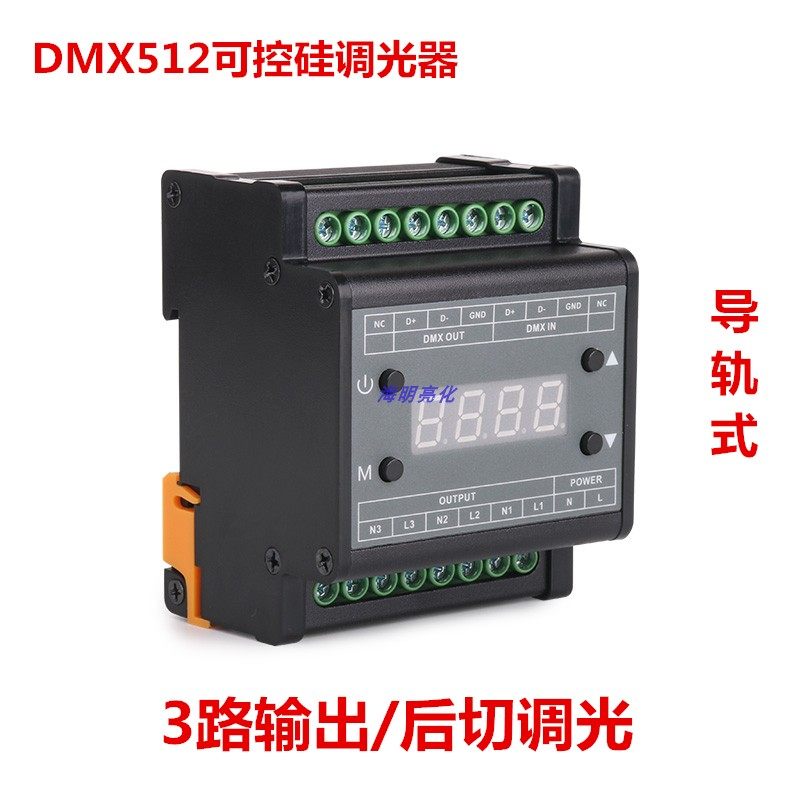 dmx512高压220v可控硅调光器导轨式调光控制器大功率调光dmx302