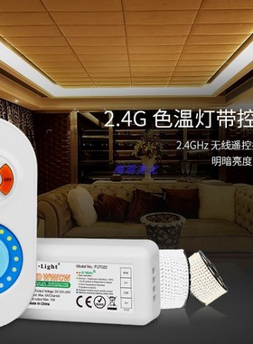 MIBOXER双色温控制器2.4G触摸调光调色温LED双色温灯带控制器