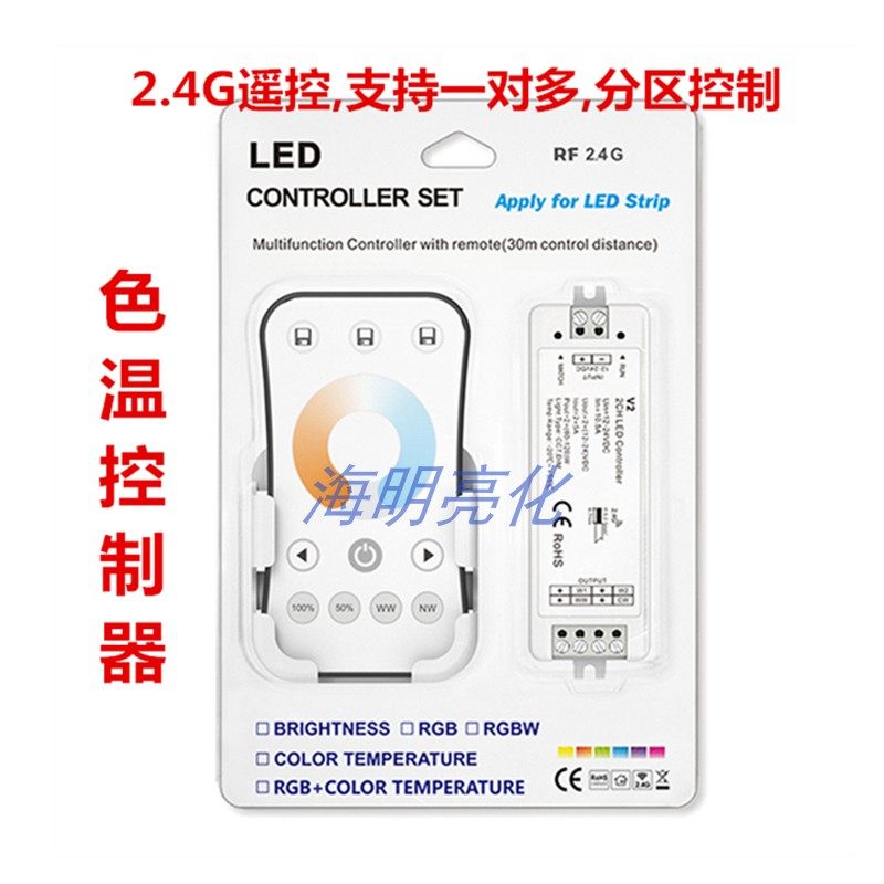 2.4G色温控制器无线分组遥控同步色温灯条调光调色温无频闪12-36V