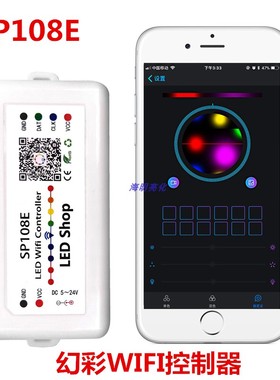 SP108E幻彩WIFI控制器2811/1903幻彩灯带控制器APP控制器5-24V