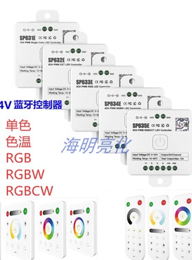 SP63系列蓝牙APP+2.4G控制器PWM调光调色RGB／RGBW灯带音乐控制器