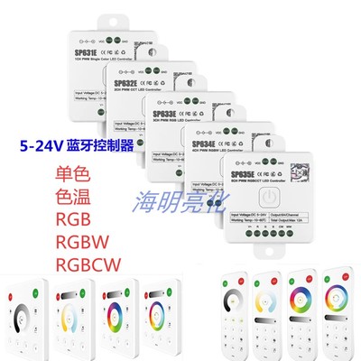 蓝牙音乐控制器调光调色分组